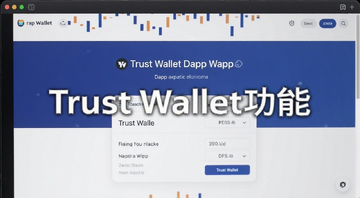 Trust Wallet����DApp������������棬չʾȥ���Ļ��������һ�ҳ�棬��ע