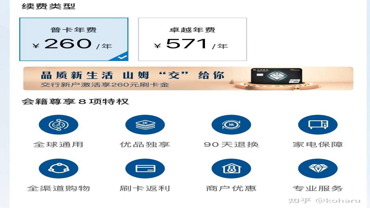 山姆会员卡260元有什么优惠 会员权益