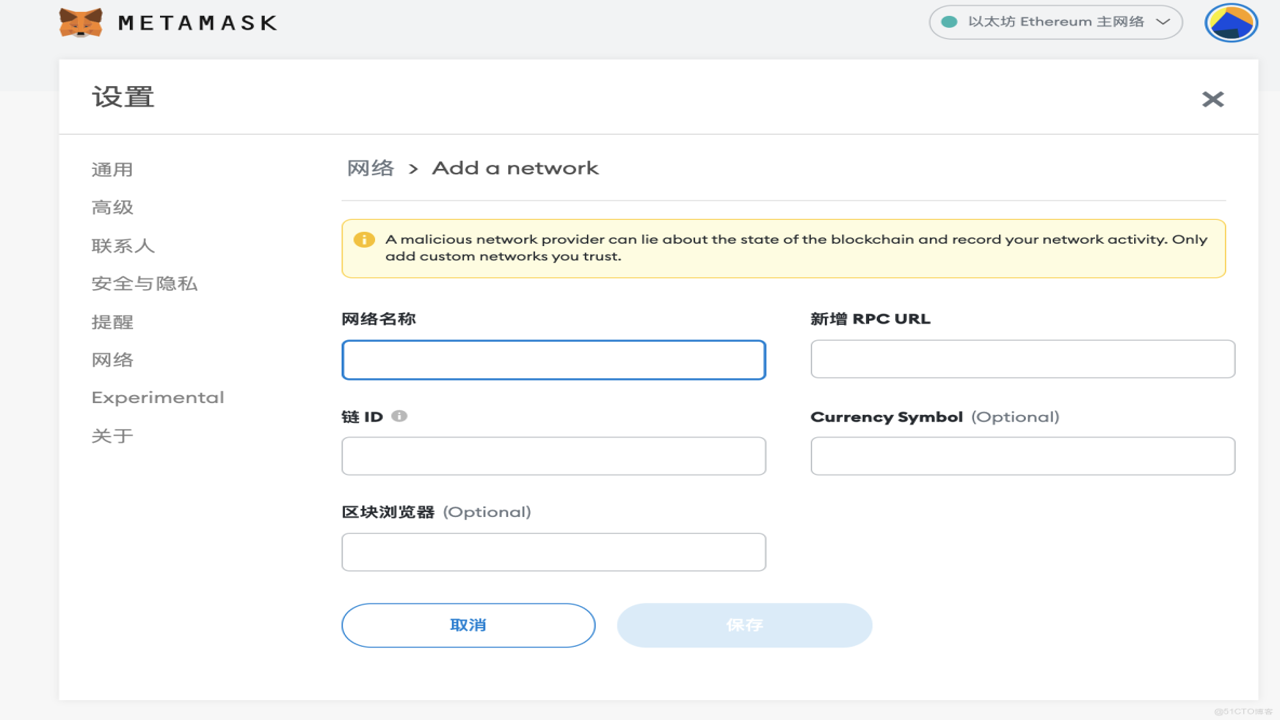 MetaMask添加自定义网络教程截图,关键词包含“转账转错网络怎么办”