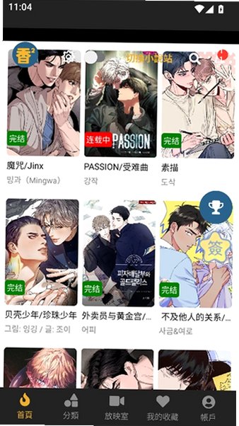 香香腐宅boylove免费漫画官方版正版v1.2.1 免费版截图4