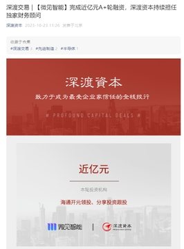 久见智能完成A轮融资相关配图