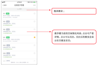 笨蛋珈珞(武大课表软件) 空闲教室查询功能展示