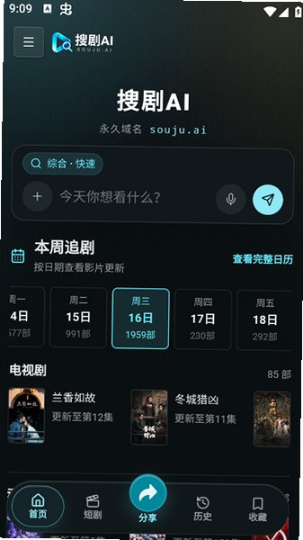 搜剧AI软件官方版v0.1.23安卓版截图2