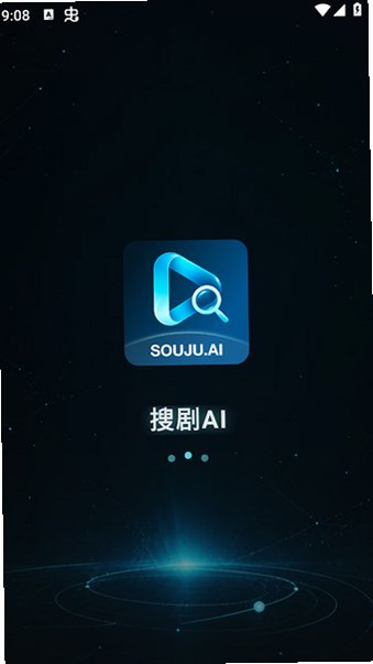 搜剧AI软件官方版v0.1.23安卓版截图0