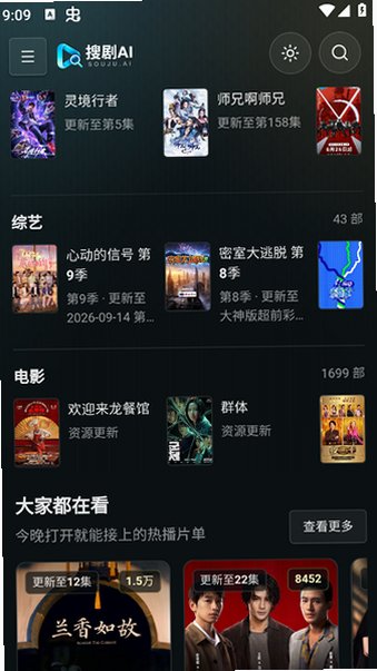 搜剧AI软件官方版v0.1.23安卓版截图1