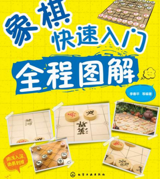 皮皮象棋新手入门教程快速提升棋力封面图