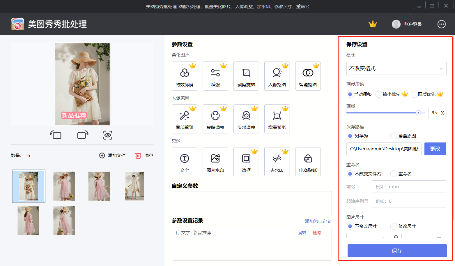 照片图片加水印批量处理电脑方法