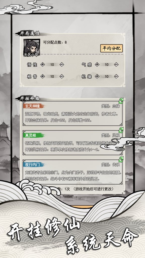 带着开挂系统去修仙免广告无限资源版 卡关突破技巧界面