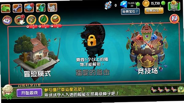 植物大战僵尸2免费解锁所有植物国服13.3.1截图2