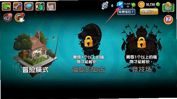植物大战僵尸2免费解锁所有植物国服13.3.1截图1
