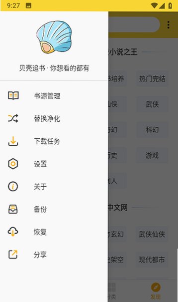贝壳追书免费阅读下载官方版2.03.8015截图2