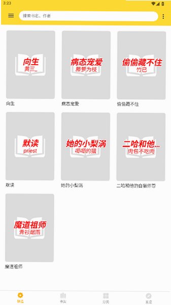 贝壳追书免费阅读下载官方版2.03.8015截图3