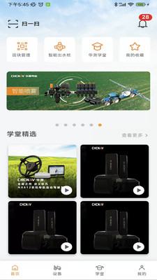 华测农服最新版病虫害识别拍照操作界面