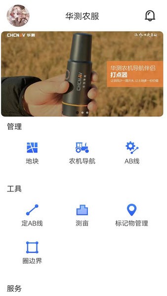 华测农服最新版农资采购比价与配送范围页面