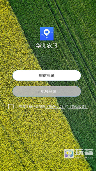 华测农服最新版功能亮点与使用指南 农业服务软件界面截图