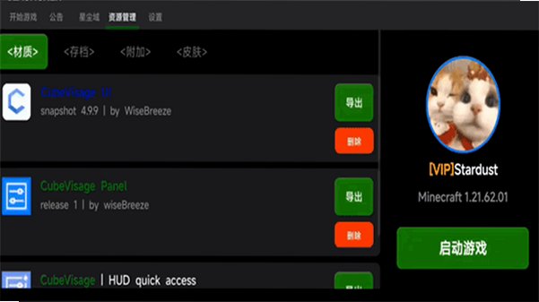 我的世界星尘启动器官方正版(Slauncher)v2.1.0安卓版截图0