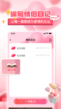 情侣虚拟通电恋爱专属复合记本 日常互动玩法与数据备份建议