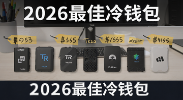 2026年冷钱包推荐产品全家福,展示Ledger、Trezor、Coldcard等硬件设备排列,旁边标注价格标签和“2026最佳冷钱包”字样
