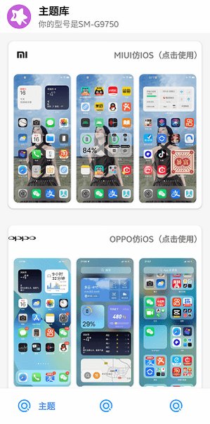 安卓仿ios主题库软件下载免费版9.7截图3