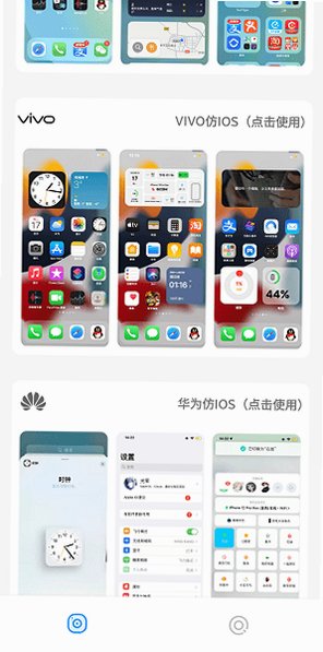 安卓仿ios主题库软件下载免费版9.7截图1