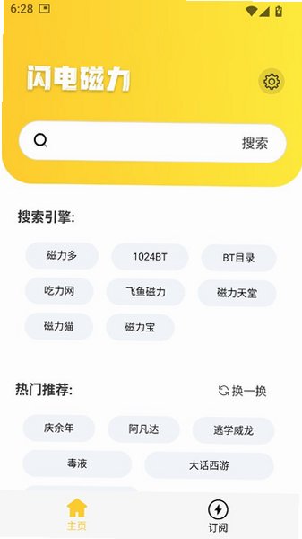 闪电磁力2026官方正版app截图1