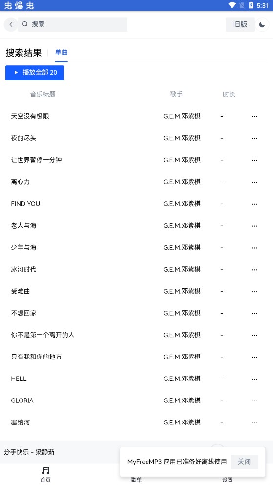 弦予音乐软件安卓纯净版 曲库搜索界面和音质切换选项截图