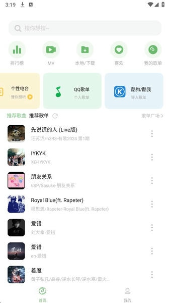 弦予音乐软件安卓纯净版 无广告听歌软件下载安装界面截图