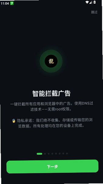 游龙广告插件下载最新版v6.5.8安卓版截图3