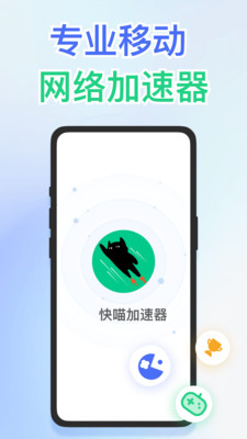 天行加速器神器-快喵vpn 电脑手机端对比 使用建议