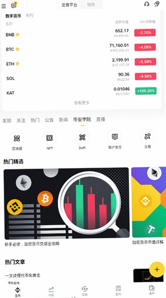 Binance平板版安装包v3.20.6最新版截图2