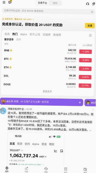 Binance平板版安装包v3.20.6最新版截图1