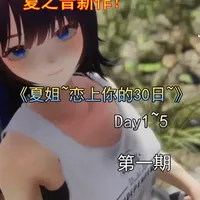 夏姐与你相恋的30天安卓版下载汉化版 游戏内对话选项和好感度界面展示