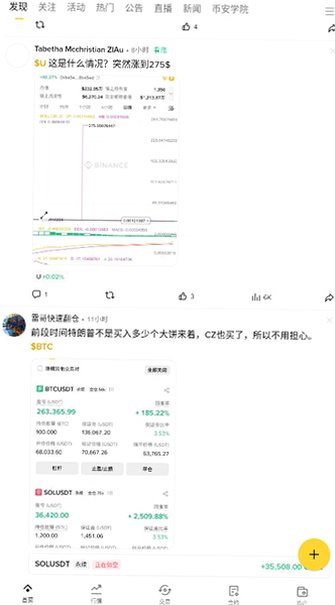 币安加密货币市场APP官方版v3.20.6 官方版截图3