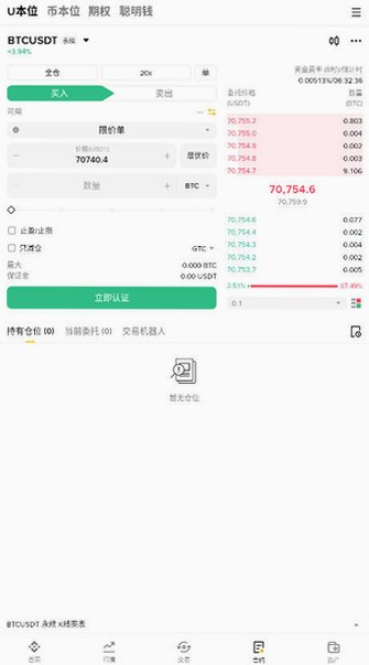 币安加密货币市场APP官方版v3.20.6 官方版截图0