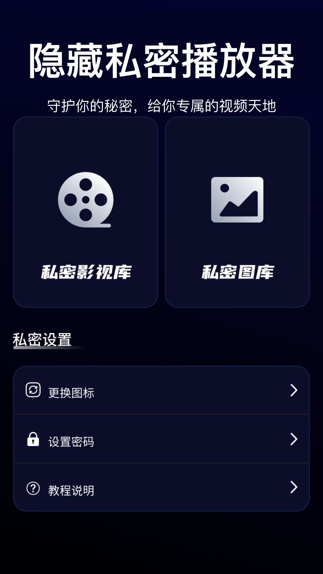 MIX私密播放器文件隐藏与存储路径设置配图