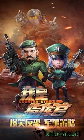 我是指挥官最新版安卓手机安装步骤配图