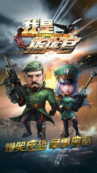 我是指挥官最新版下载安装全流程配图