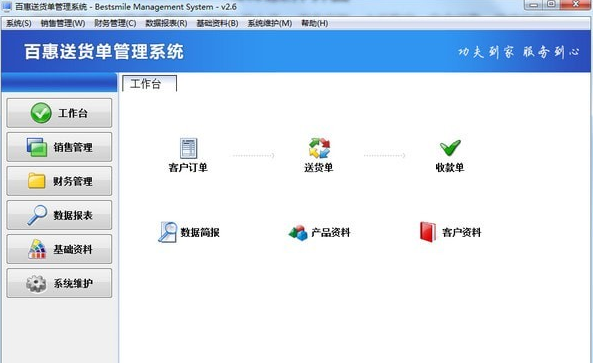 百惠送货单管理系统免费试用与操作教程 从安装到打印全流程