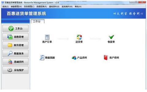 百惠送货单管理系统开单操作与打印预览界面