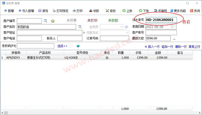 百惠送货单管理系统打印模板调整与边距设置