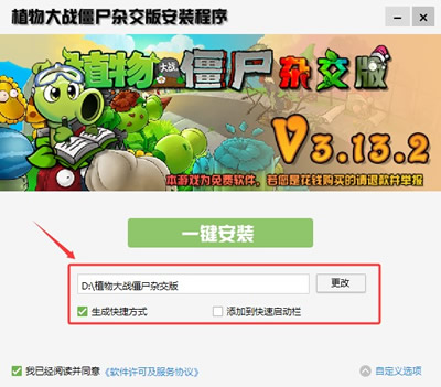 植物大战僵尸好感度版安装包最新版本 安装包真假分辨 文件大小 评论区反馈