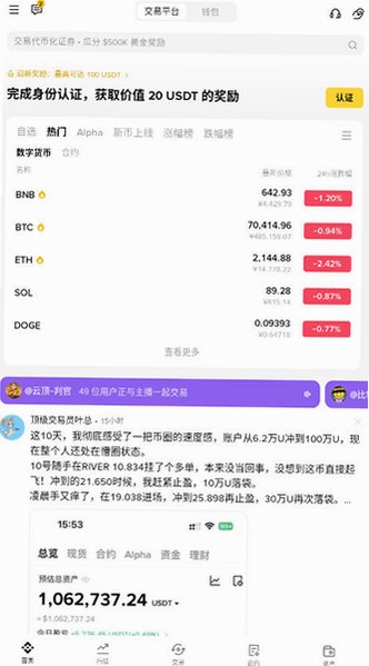 Binance最新app平板版3.20.6免费版截图3