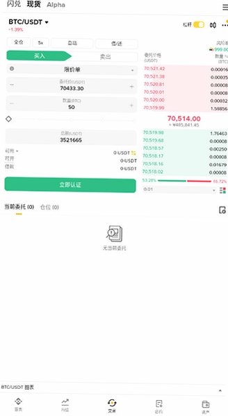 Binance最新app平板版3.20.6免费版截图2