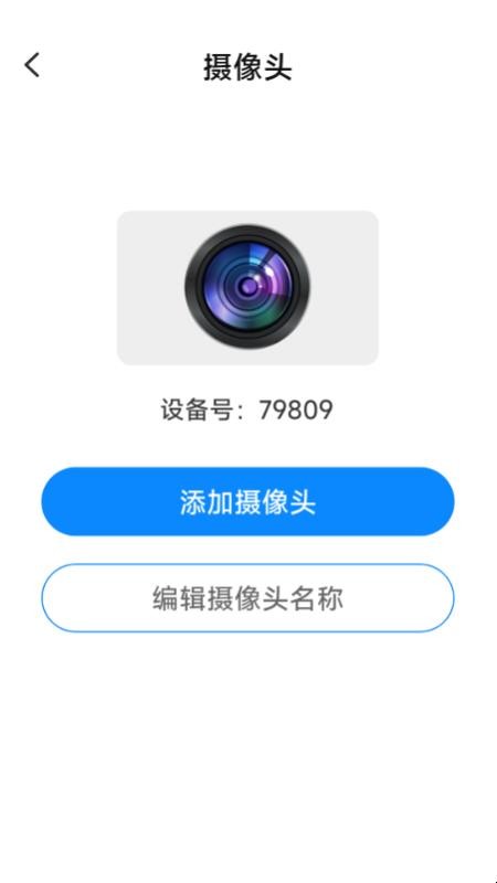 大爱看家官方最新版实际使用界面 远程看家画面