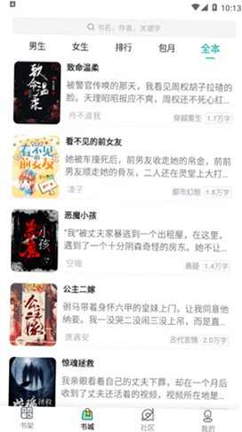 每晚小说app官方下载安卓版3.4.6截图1