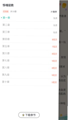 每晚小说app官方下载安卓版3.4.6截图2