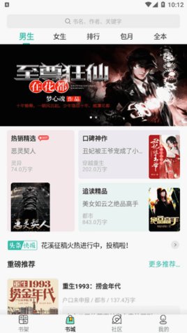 每晚小说app官方下载安卓版3.4.6截图0