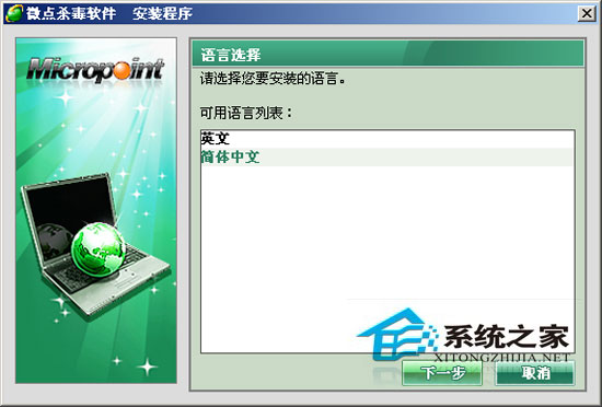 微点杀毒软件还能用吗 真实体验分享 安装界面