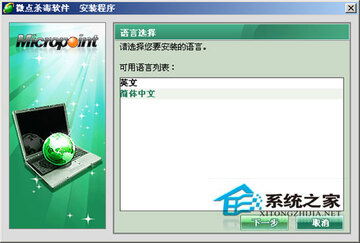 微点杀毒软件还能用吗 真实体验分享 安装界面