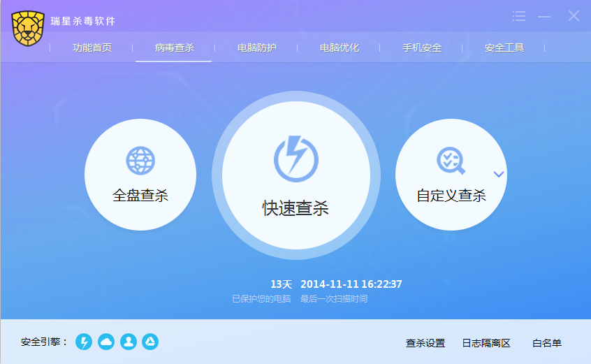 微点杀毒软件 病毒查杀测试 界面截图